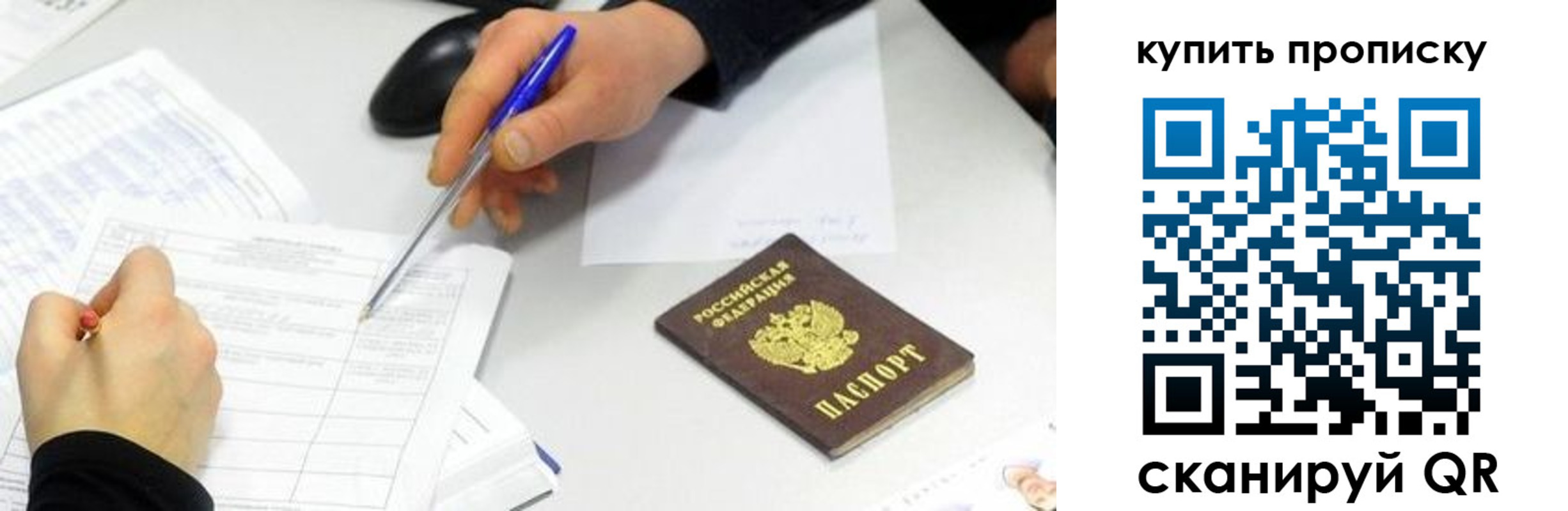 купить прописку в Прокопьевске