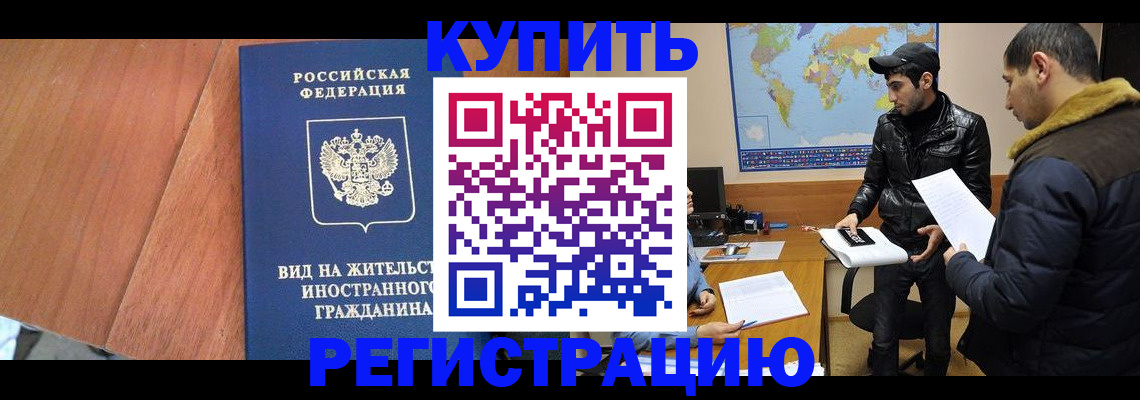 прописка штамп в Прокопьевске