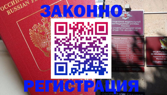 миграционный учет в Прокопьевске