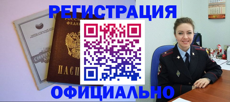 временная прописка в Прокопьевске